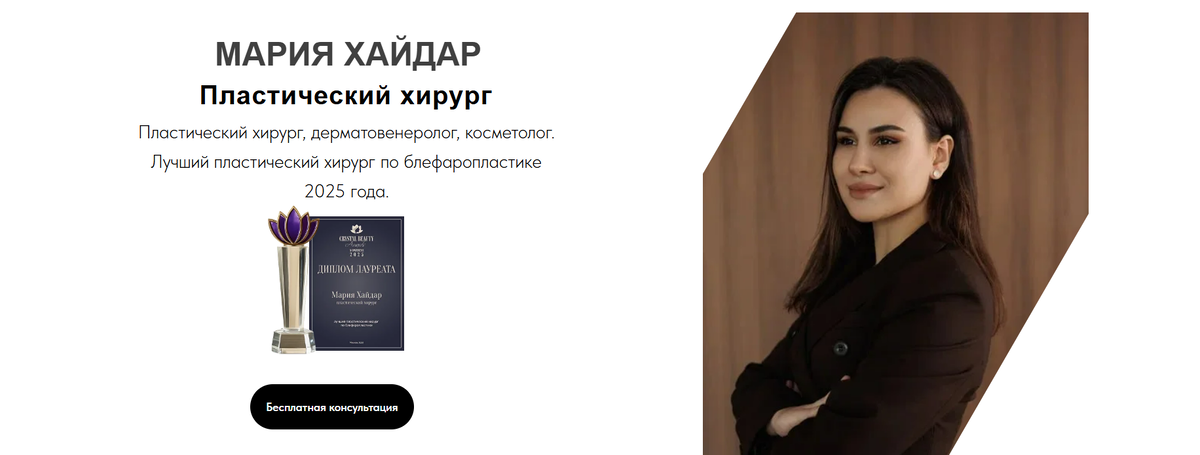 

С вами была Мария Хайдар - пластический хирург, за консультацией сюда: https://mariahaydar.ru/?utm_source=jm&utm_campaign=dzen