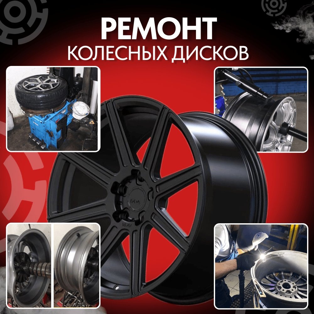 Ремонт колесных дисков в детейлинг-студии  "Core12"