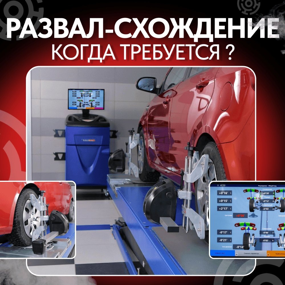 Развал-схождение – это комплекс регулируемых углов установки колес автомобиля, влияющих на его управляемость, стабильность, износ шин.