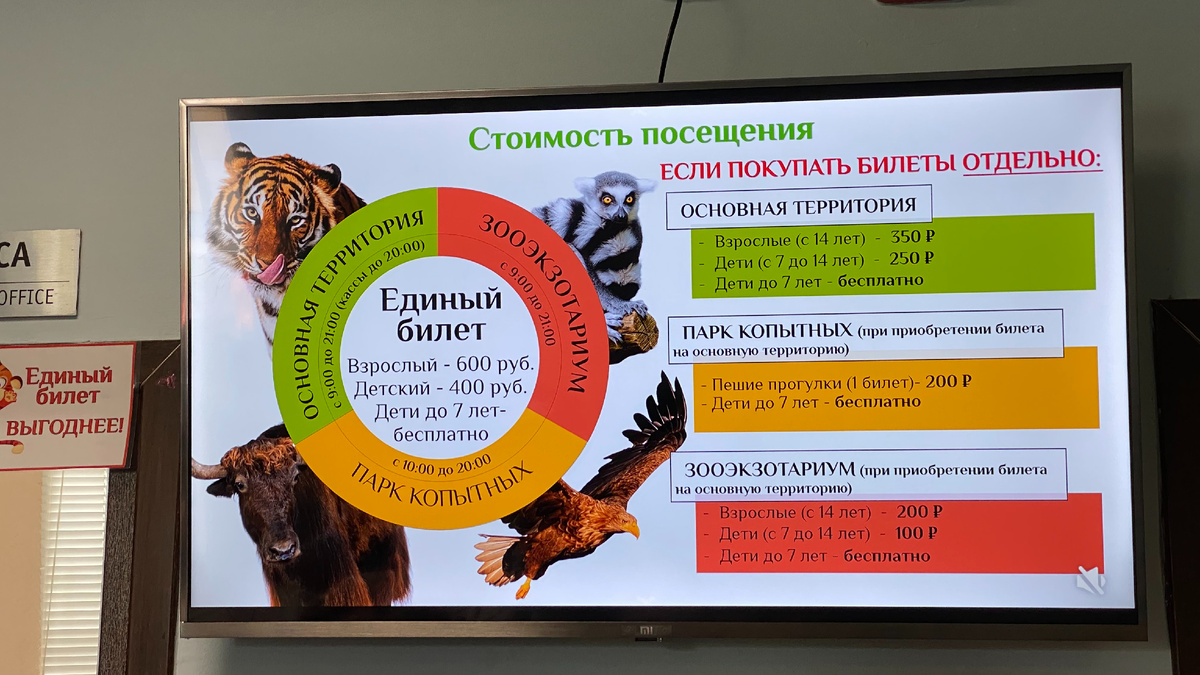 Стоимость билетов в Ярославский зоопарк
