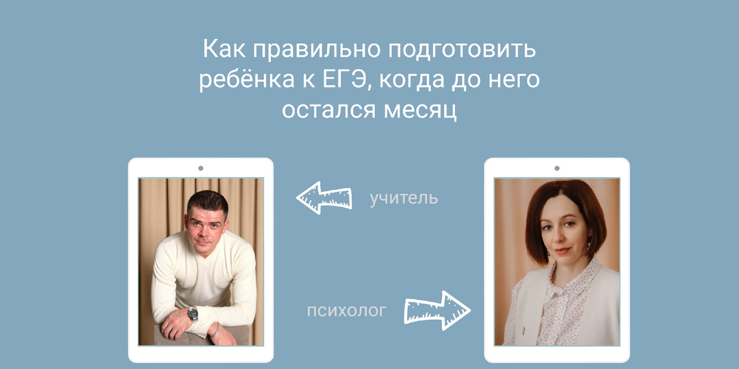 ЕГЭ за месяц: почему аналитика ФИПИ указывает на необходимость не доучивать, а думать. Что советует психолог и учитель?