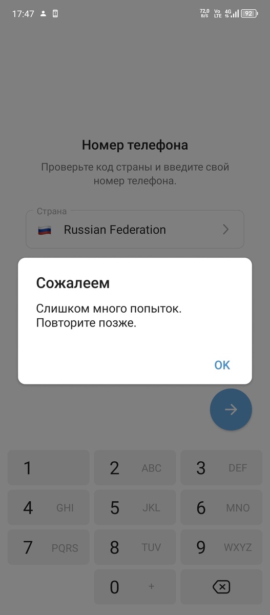 Слишком много попыток в Telegram: что делать? 