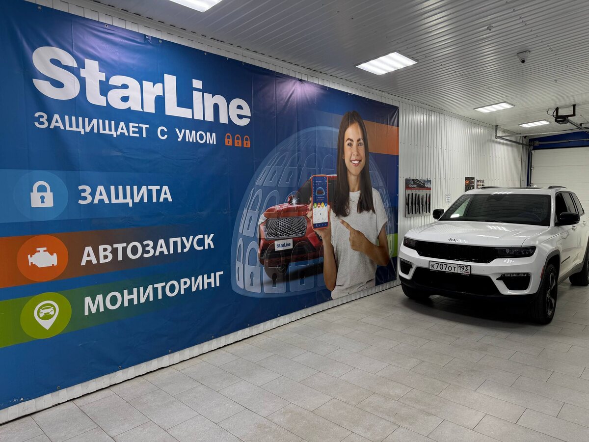 Обезопасьте свой транспорт прямо сейчас: все подробности можно узнать у специалистов Фирменного Установочного Центра StarLine Краснодар по телефону +7(861) 212-31-93, +7(918) 679-85-74 или на сайте https://starline-krd.com