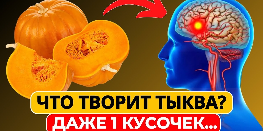 Что творит, даже один, кусочек ТЫКВЫ с организмом? Медики в ШОКЕ