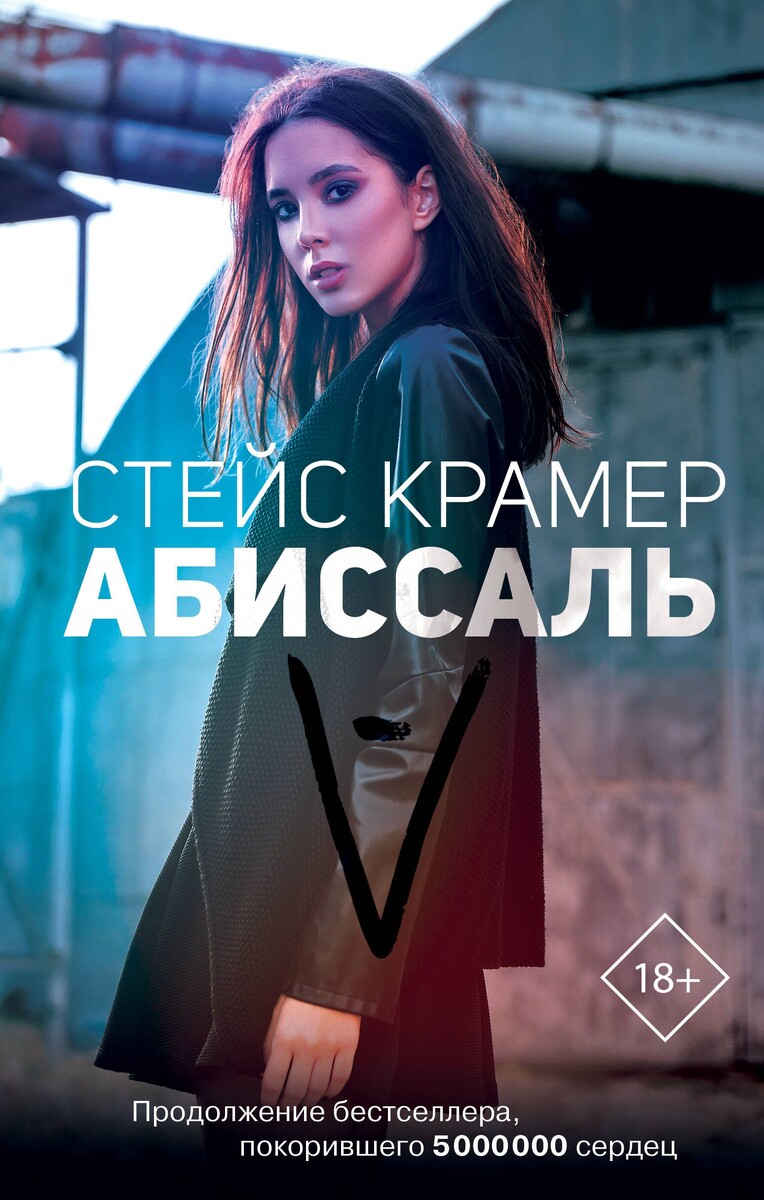 Мы не покинем Абиссаль