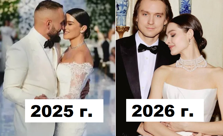 Наши знаменитости, которые поженились в 2025 и 2026 годах