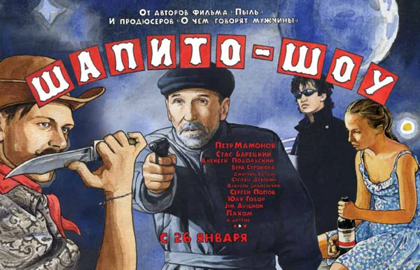 Кадр из «Шапито-шоу: любовь и дружба»