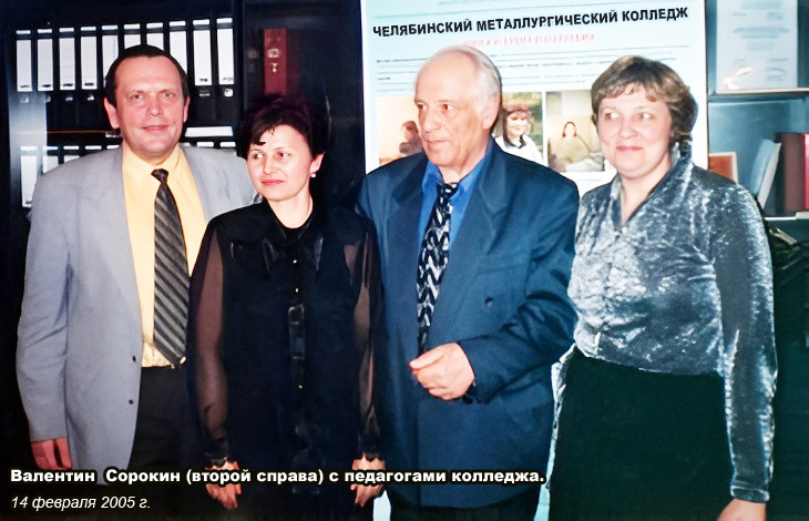 Илл.: Валентин Сорокин (второй справа) с педагогами колледжа. Фото из архива автора