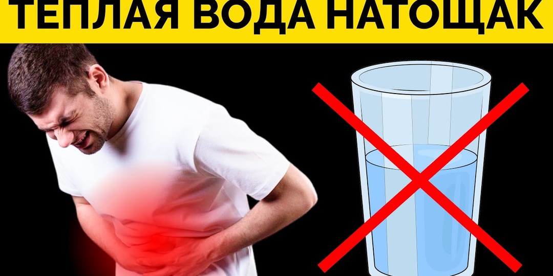 Многие пьют ВОДУ натощак, Но не догадываются что ТЕПЛАЯ ВОДА натощак вызывает НЕОБРАТИМЫЕ ПРОЦЕССЫ