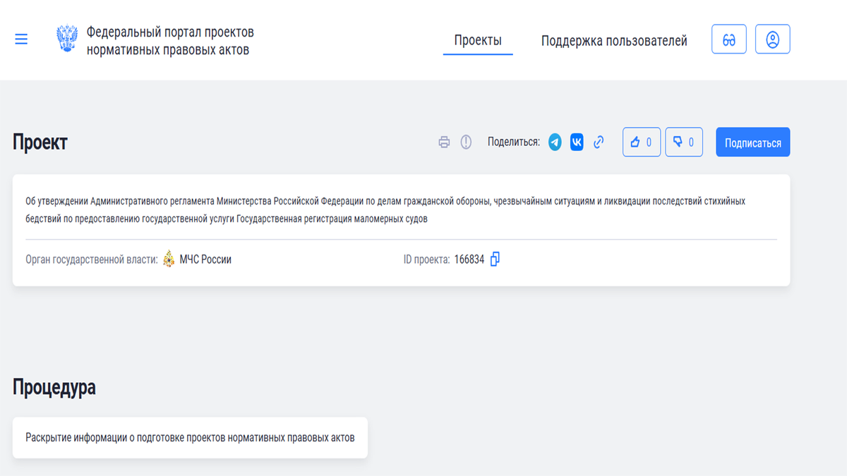 Все законопроекты находятся на Федеральном портале правовых актов. ID каждого проекта показал на скриншотах. Их количество куда больше, но я расскажу о четырёх самых важных.