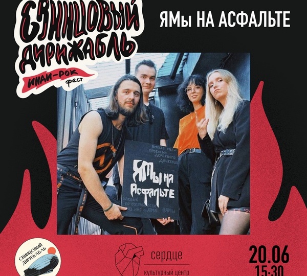 «Лучше прийти пораньше и открыть для себя новые любимые группы!» — участники фестиваля «Свинцовый Дирижабль»