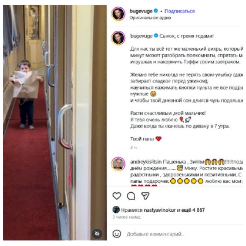 Павел выложил видео, где именинник Микаэль носится по вагону поезда в... обычном бумажном пакете