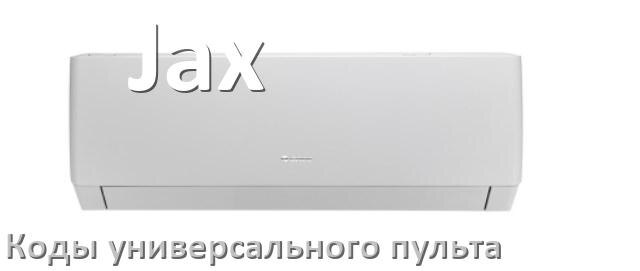 
Кондиционер Jax коды универсального пульта для управления и настройки