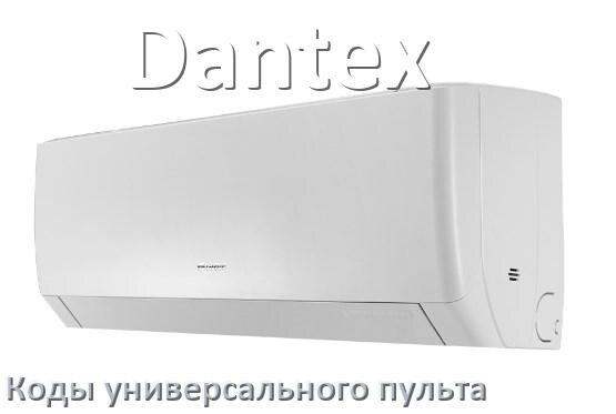 
Кондиционер Dantex коды универсального пульта для настройки и управления