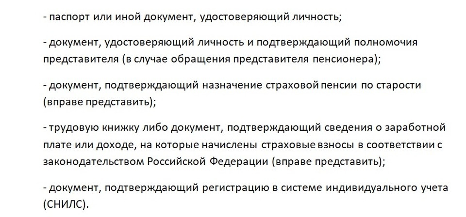    Документы для оформления в соцзащите бесплатного проезда в электричках для неработающих пенсионеров