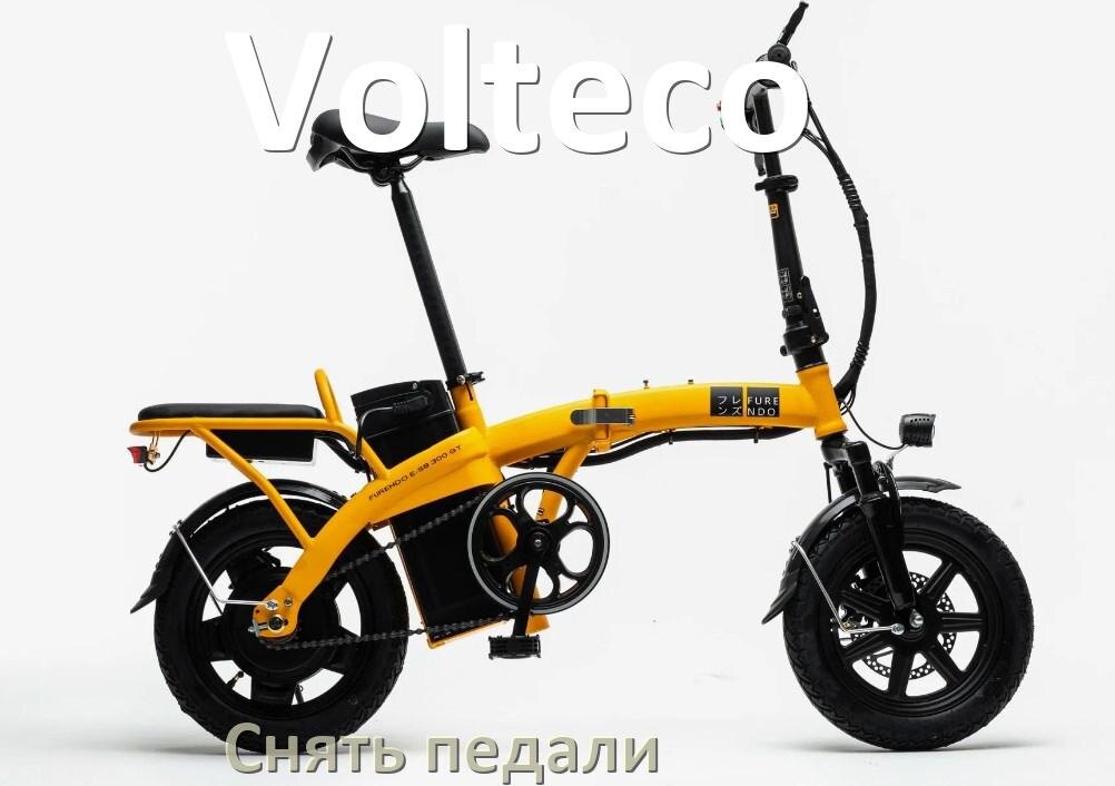 
Как на электровелосипеде Volteco снять педали