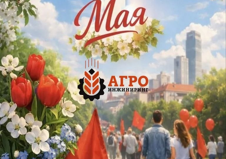 Уважаемые коллеги, аграрии и партнеры