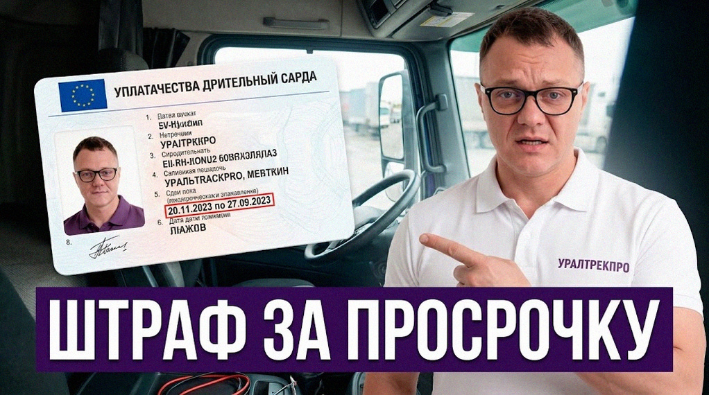    Карта водителя для контроля сроков и использования тахографа и СКЗИ