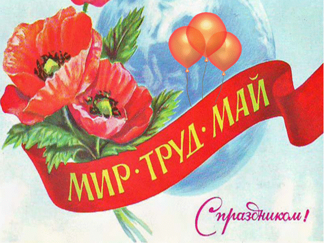 День трудящихся