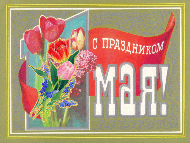 Поздравляем!