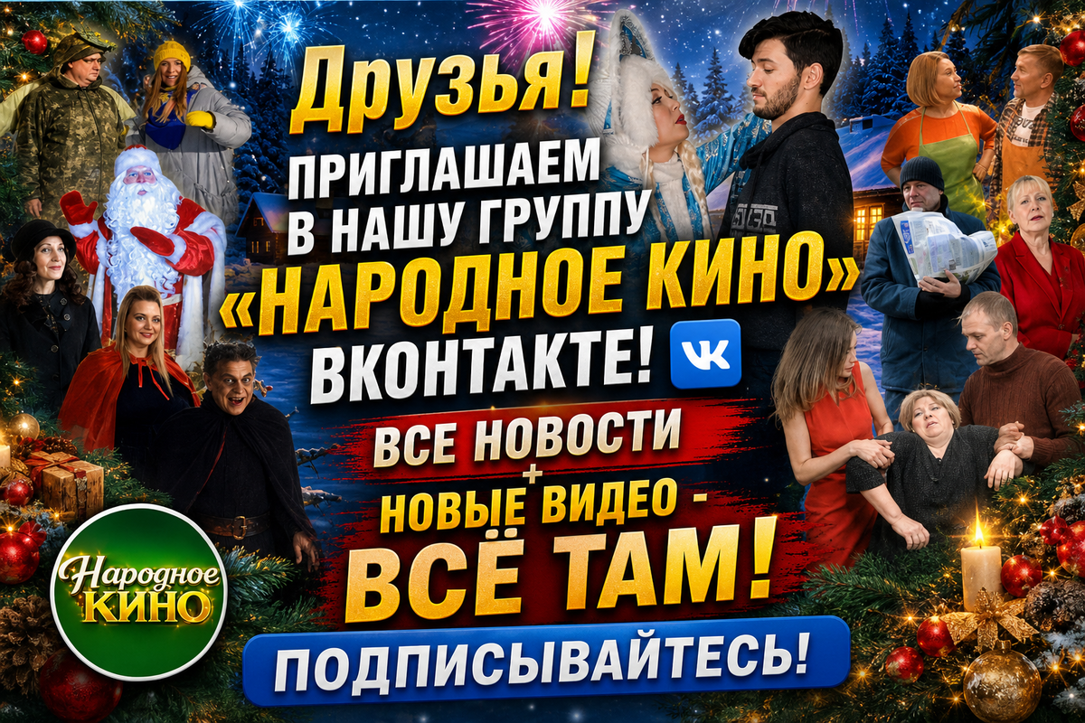 Народное кино