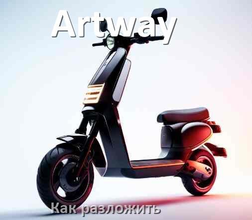 
Как разложить электросамокат Artway ручки и руль