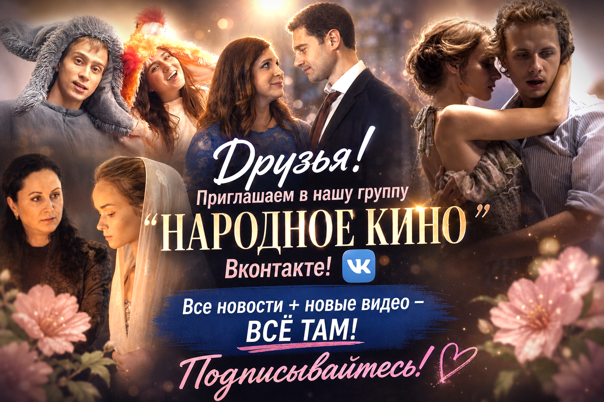 Народное кино