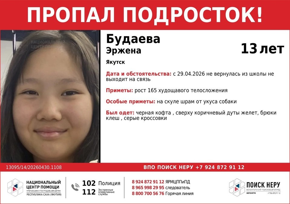    В Якутске две школьницы не вернулись из школы 29 апреля Фото: Якутский республиканский мониторинговый центр помощи пропавшим и пострадавшим детям