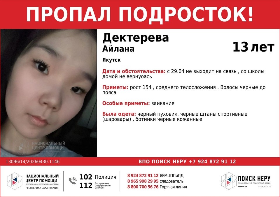    В Якутске две школьницы не вернулись из школы 29 апреля Фото: Якутский республиканский мониторинговый центр помощи пропавшим и пострадавшим детям