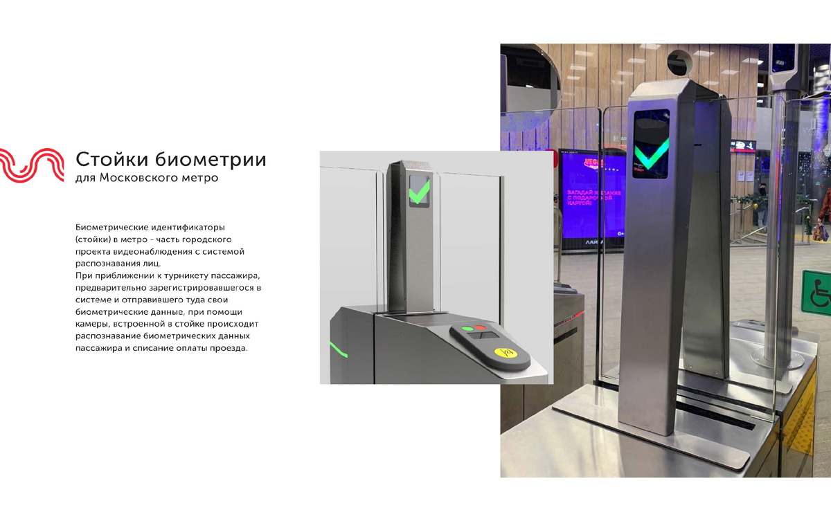 Стойка биометрии для турникета-слайдера Московского Центрального Кольца от студии «ПРОММАША».