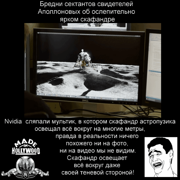 Обратите внимание, "скафандр" "астронавта" на мультяшке, сляпанной в угоду НАСА освещает местность вокруг, как будто вспышка молнии.