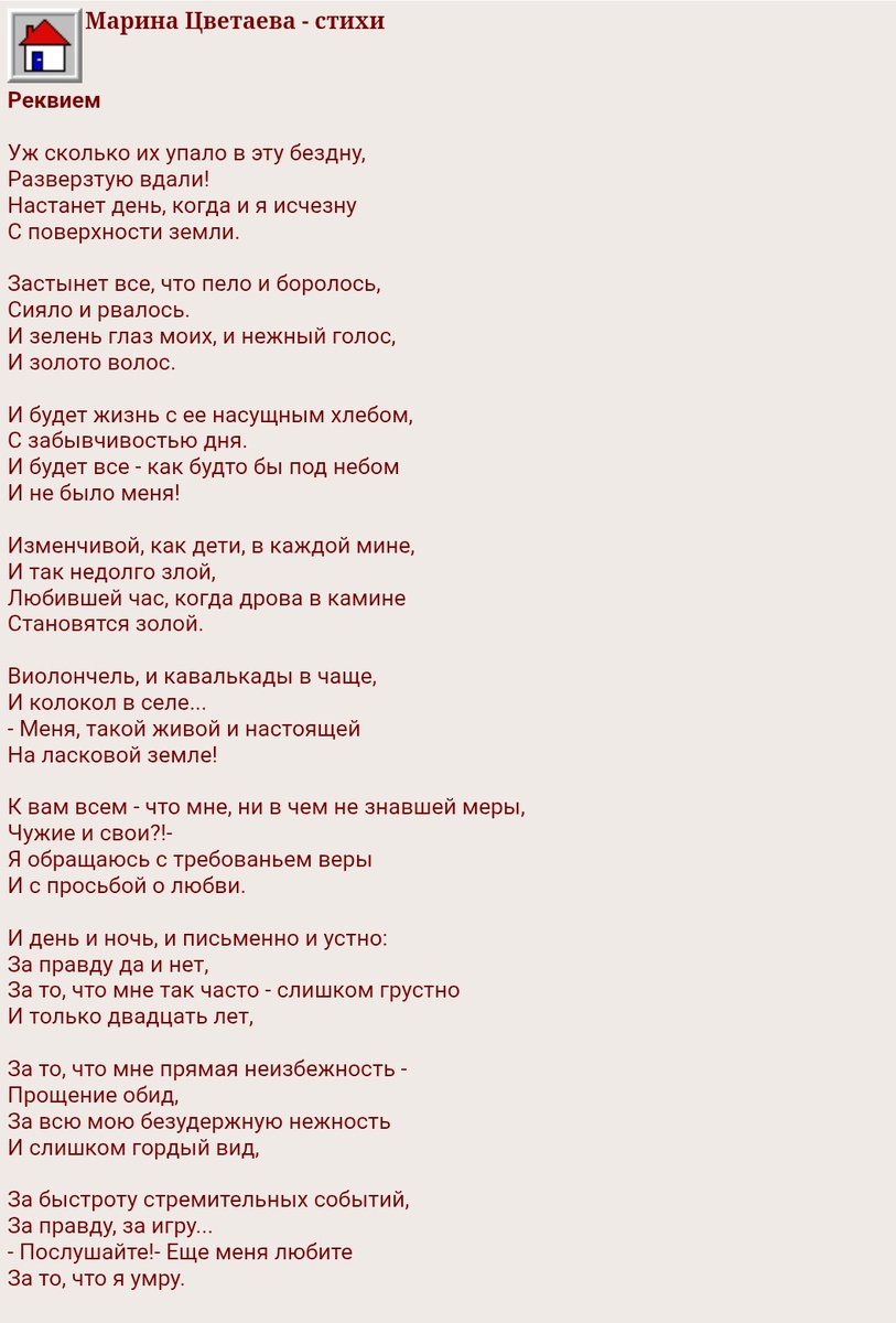 Реквием Марины Цветаевой