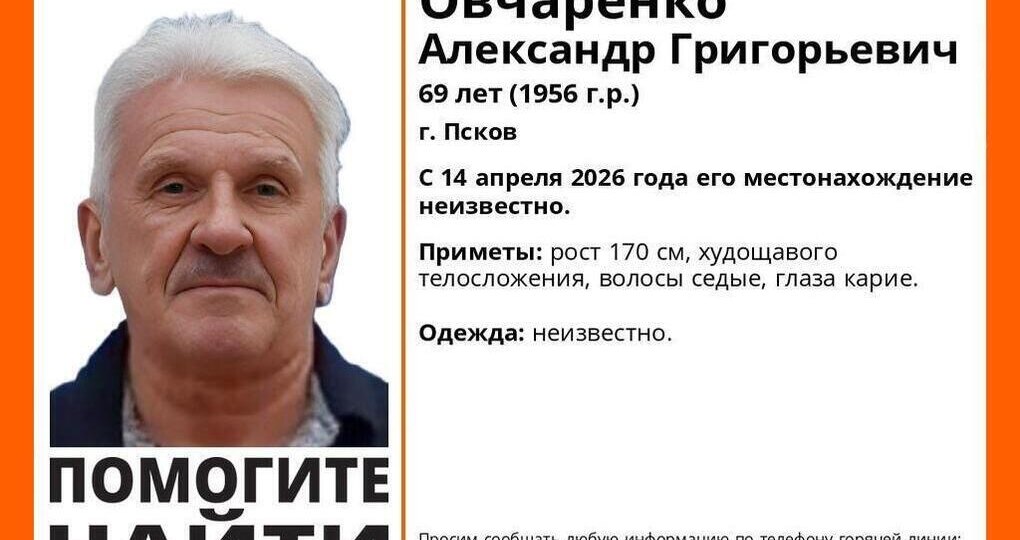 В Пскове ищут 69‑летнего Александра Овчаренко