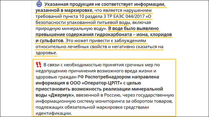    Скриншот: ТГ-канал Роспотребнадзора