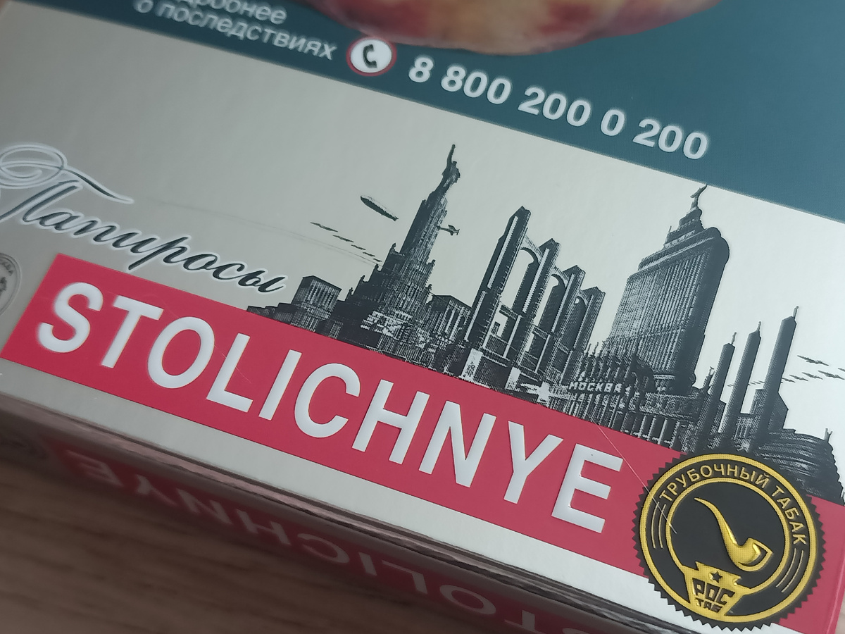 Дегустация - папиросы Stolichnye