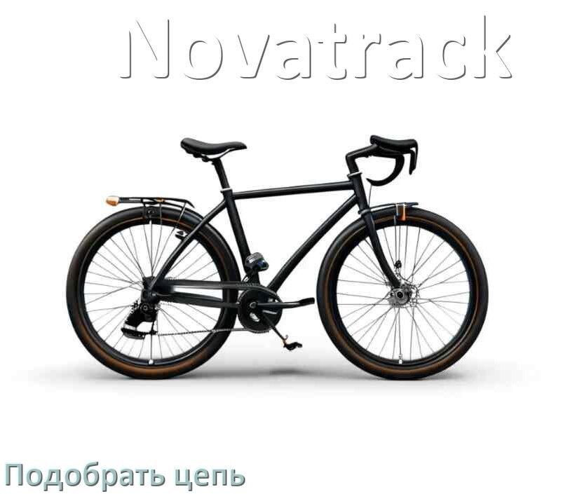 
Как подобрать цепь для велосипеда Novatrack и определить длину