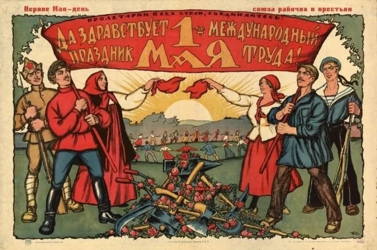    Первомайская открытка, 1923 г.