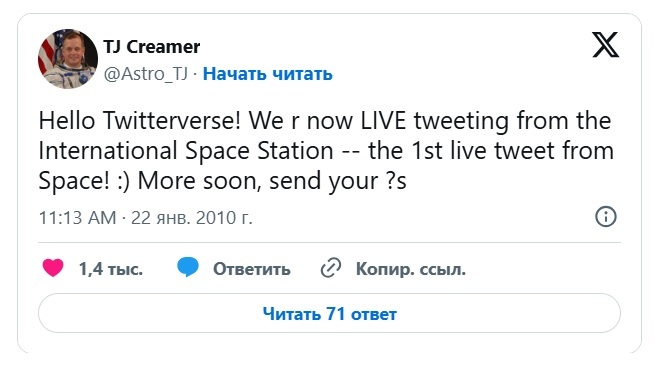    Первый твит из космоса