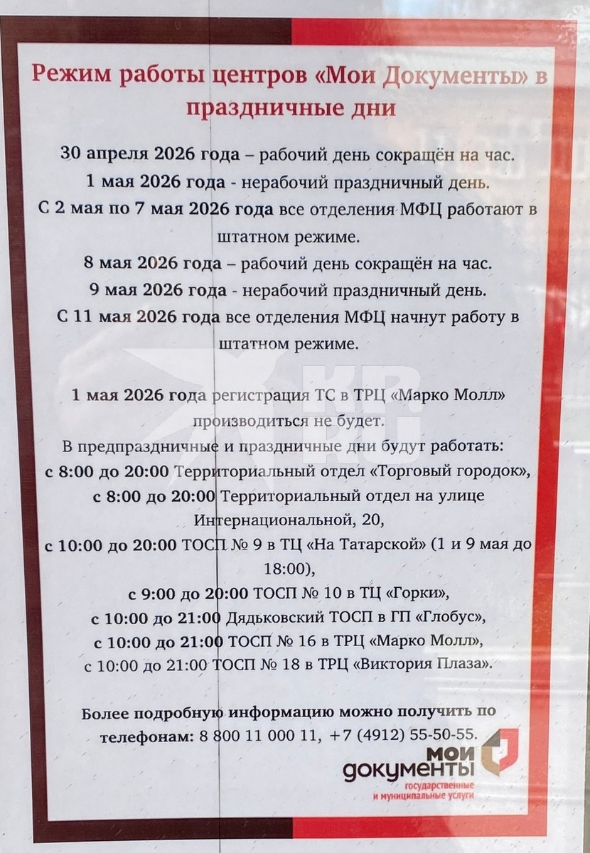    Как будут работать МФЦ в Рязани в майские праздники.