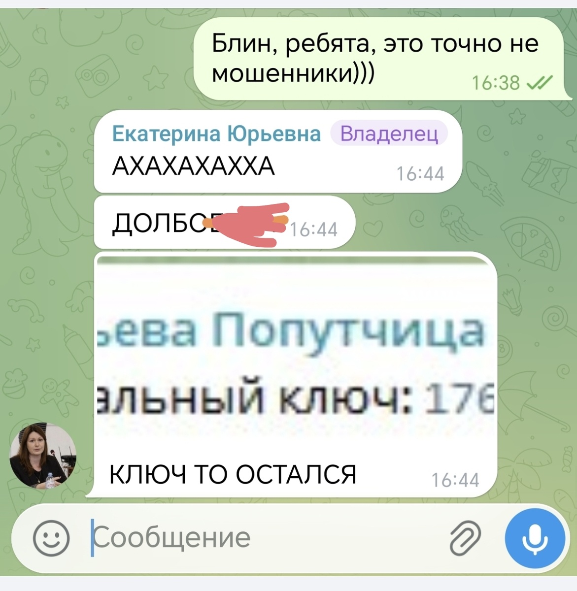 Ужас 