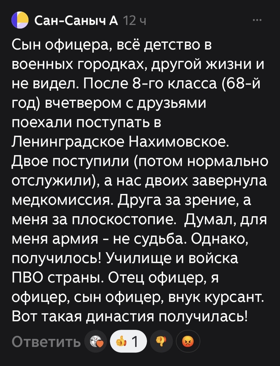 Рассказ читателя. Скрин. 