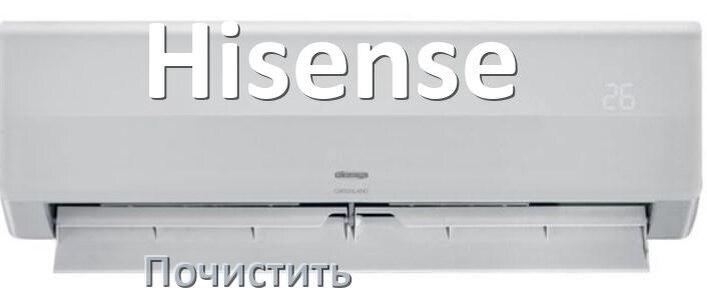 
Как почистить кондиционер Hisense дома самому