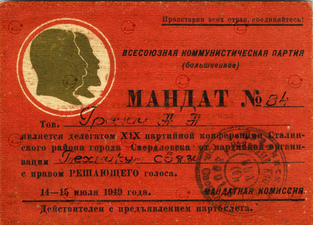 Мандат делегата