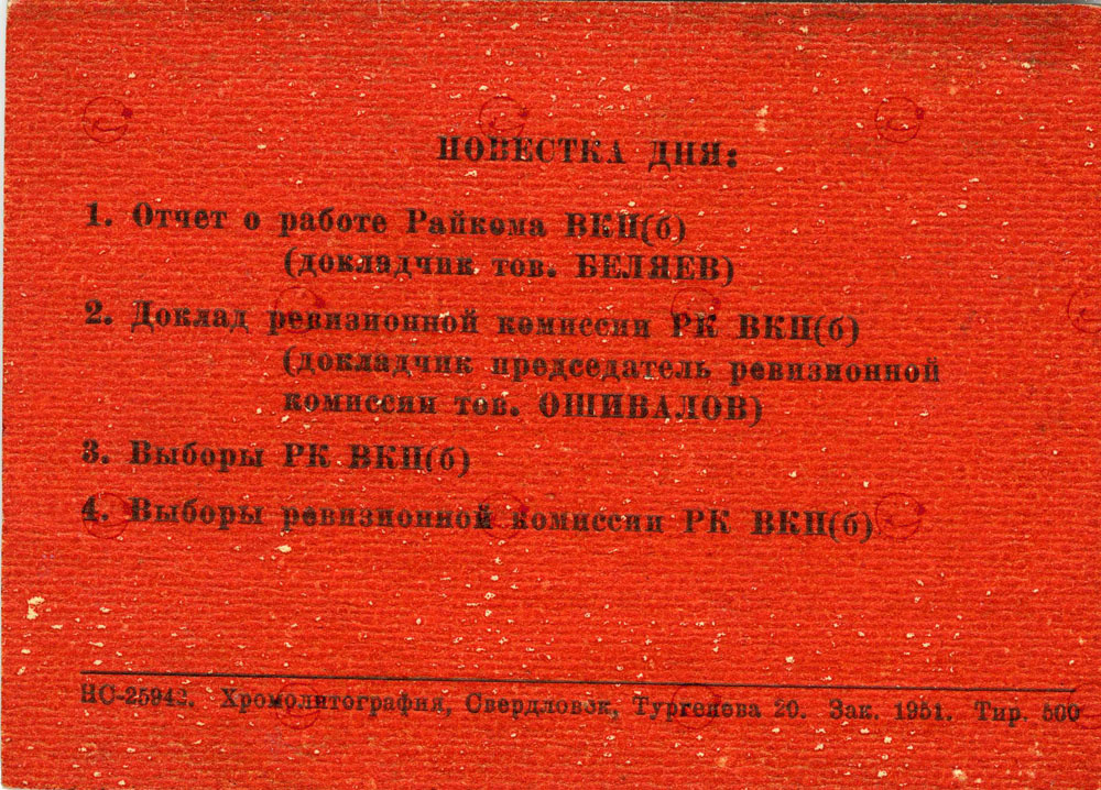 Мандат делегата