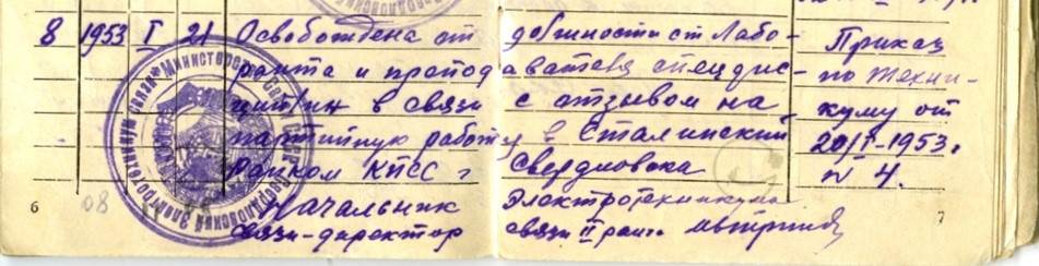 Запись в трудовой