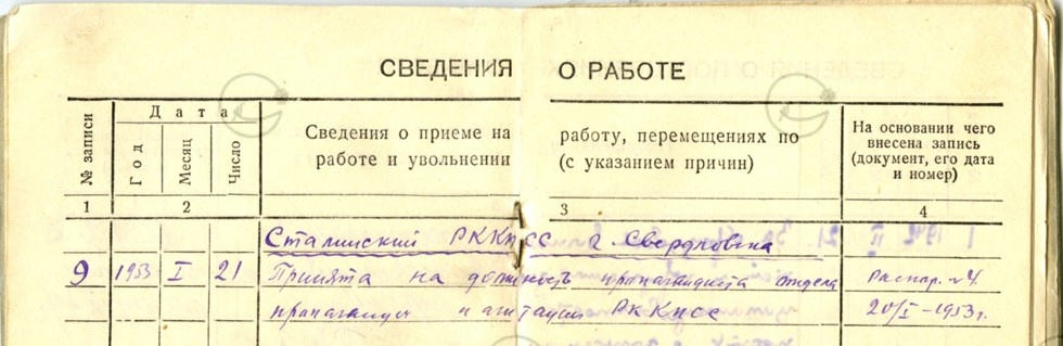 Запись в трудовой
