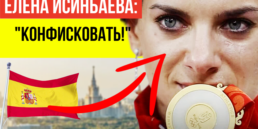 «НЕЛЮБИМАЯ РОССИЯ» И ПОЛМИЛЛИОНА ДОЛГА: ВСЯ ПРАВДА о долгах уехавшей в Испанию Елены Исинбаевой