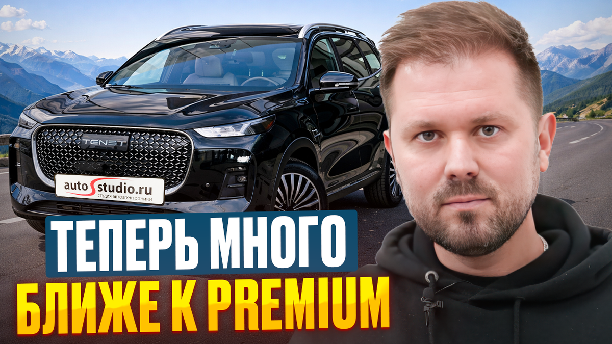 Tenet T8 (Chery Tiggo 8 Pro): 4 шага, которые превращают «китайца» в настоящий Premium