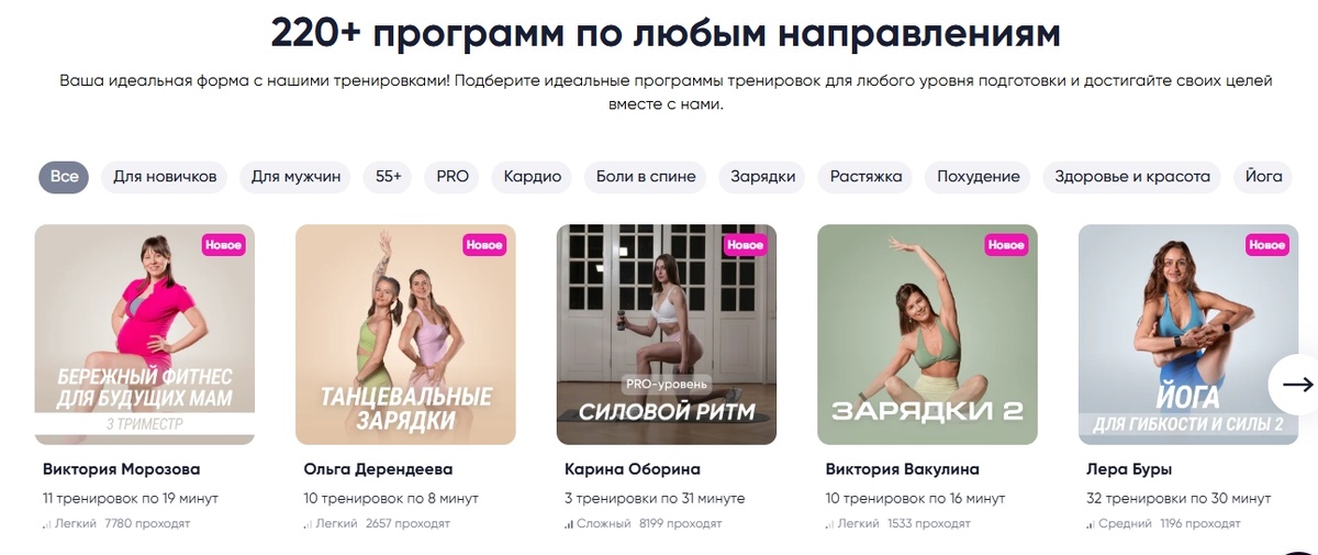 Разнообразие программ на сайте fitstars.ru