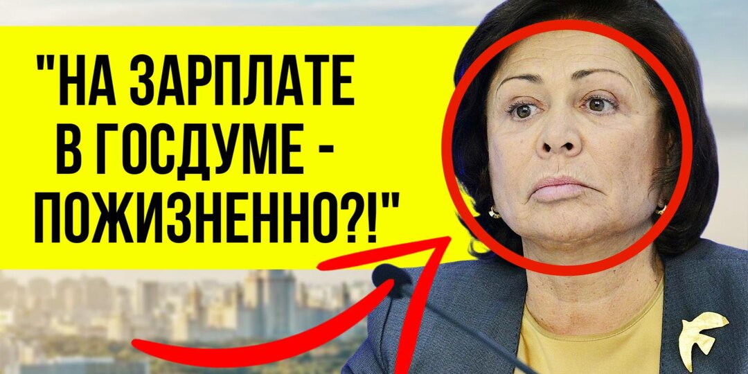 В сети активно обсуждают за что Роднину просят УБРАТЬ ИЗ ГОС ДУМЫ